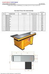 Кассовые боксы