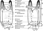 Полипропиленовые мешки(Биг-бэги)и контейнера