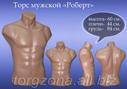 Торсы,  торсы на триноге.