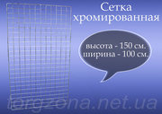 Торговое оборудование из сетки.