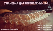Самая прочная и многоразовая упаковка для перепелиных яиц в Украине!