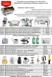  оборудование для ресторанов,  баров и кафе